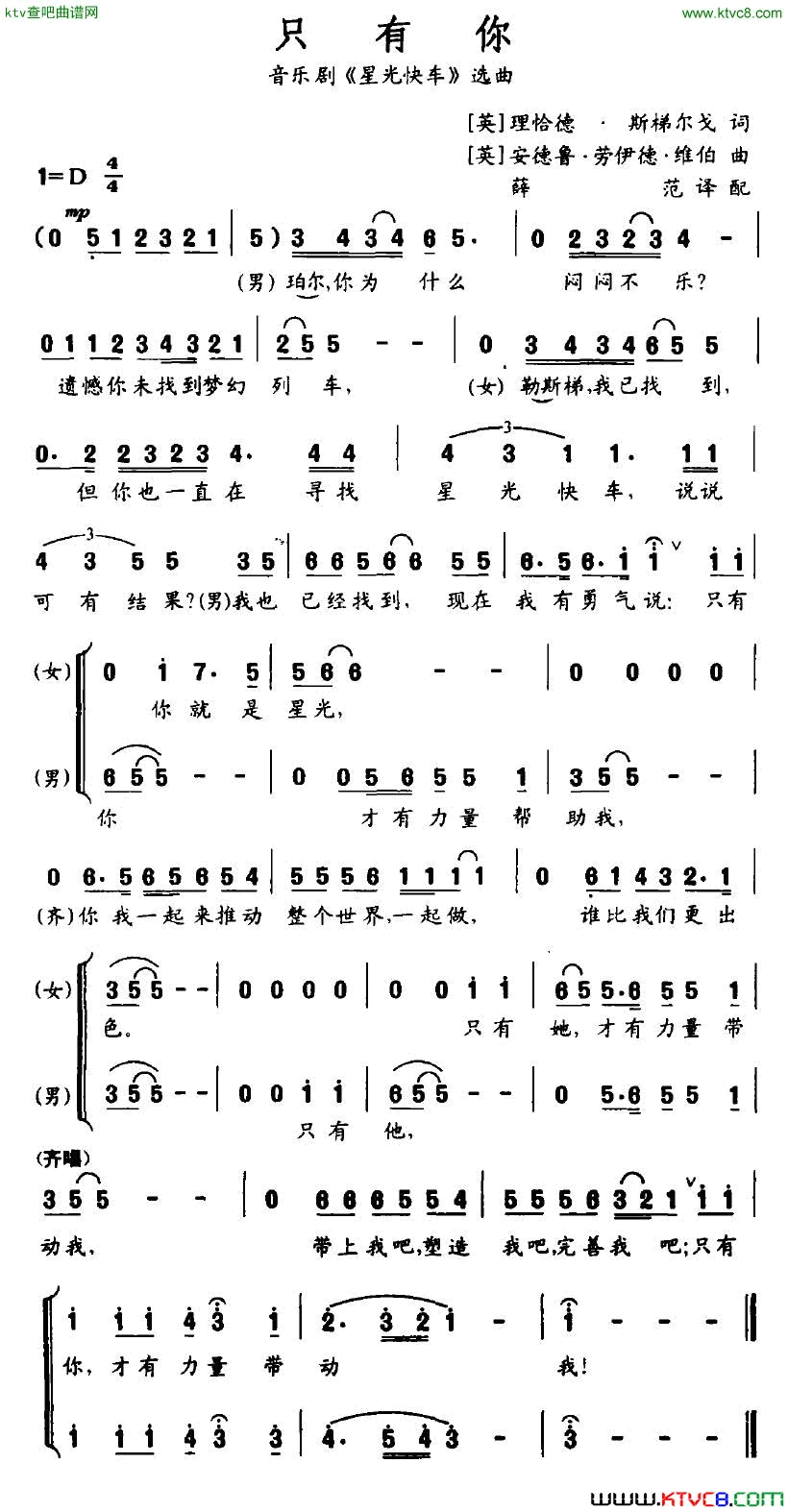 只有你英国音乐剧《星光快车》选曲简谱1
