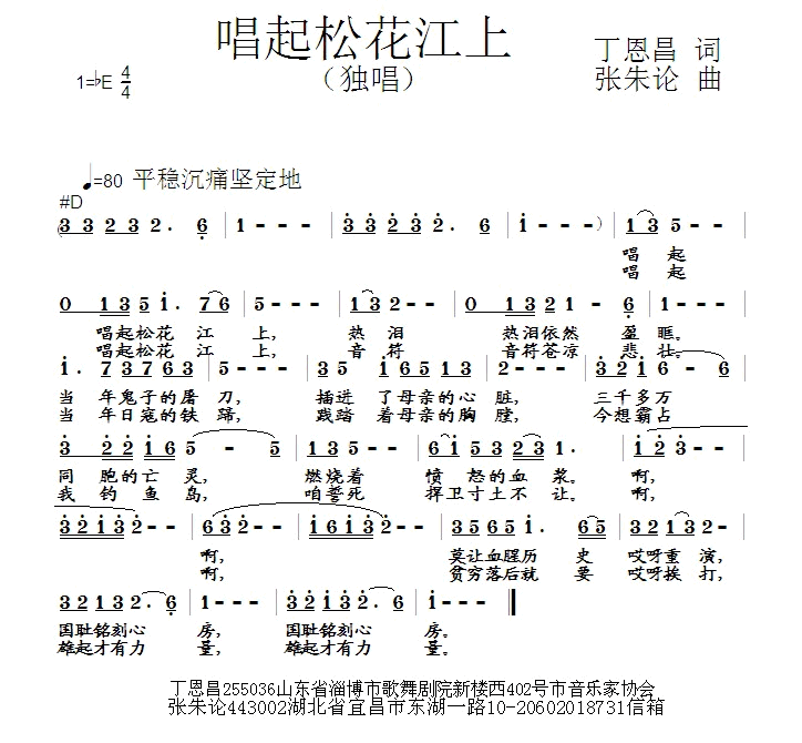 唱起松花江上简谱1