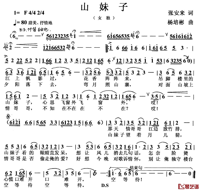 山妹子简谱-张安来词 杨培彬曲1