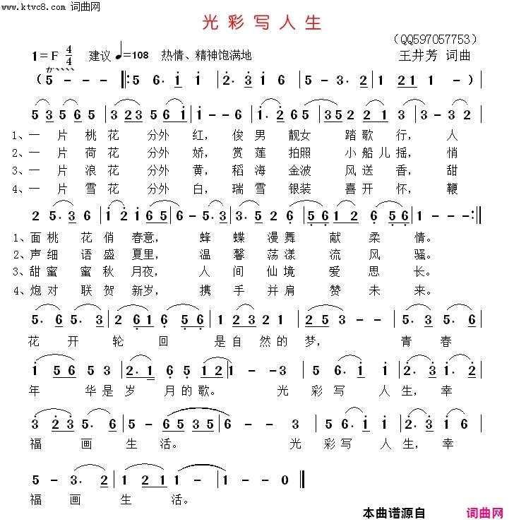 光彩写人生歌曲简谱-王井芳演唱-王井芳/王井芳词曲1