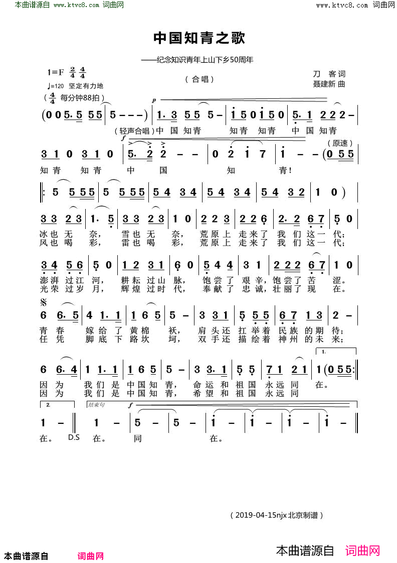中国知青之歌简谱1