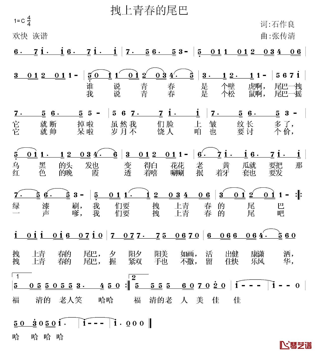 拽上青春的尾巴简谱-石作良词/张传清曲1