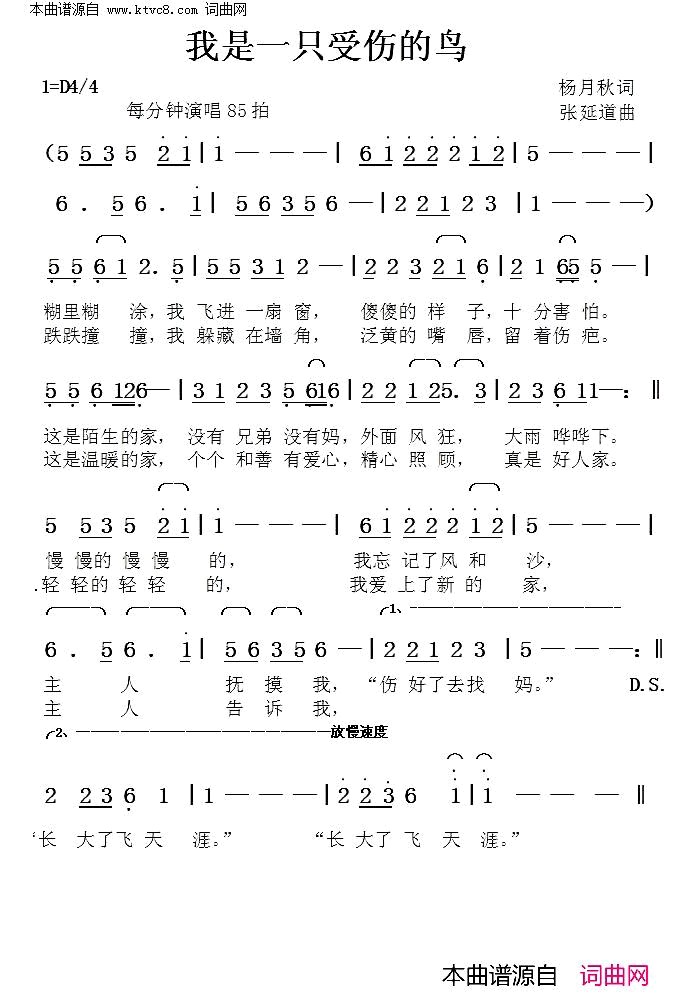 我是一只受伤的鸟简谱1