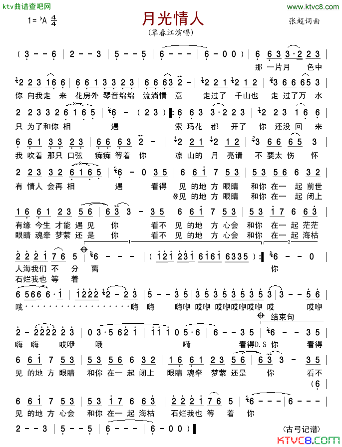 月光情人简谱-覃春江演唱-张超/张超词曲1