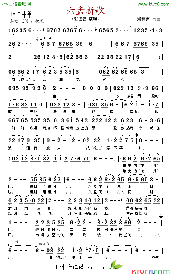 六盘新歌简谱-张德富演唱-潘振声/潘振声词曲1