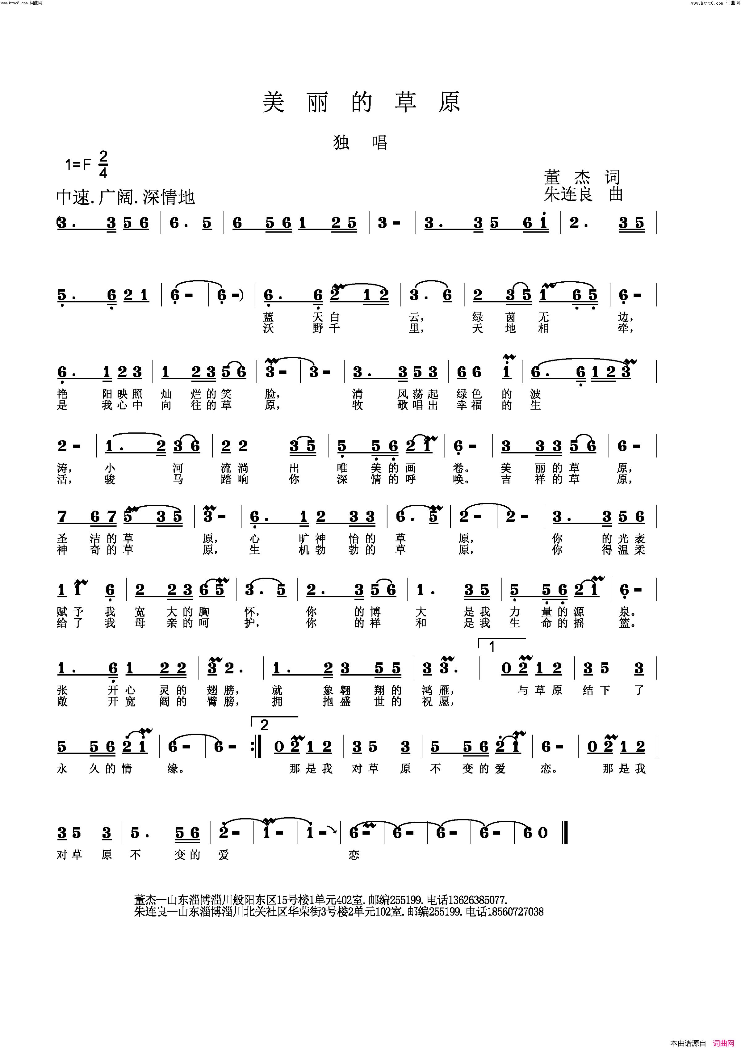 美丽的草原简谱-贾斌演唱-朱连良曲谱1
