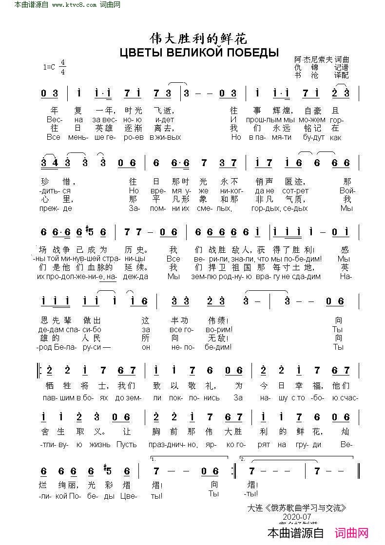 伟大胜利的鲜花ЦВЕТЫ ВЕЛИКОЙ ПОБЕДЫ 中俄简谱简谱-白俄罗斯青年组合演唱-阿·杰尼索夫/阿·杰尼索夫词曲1