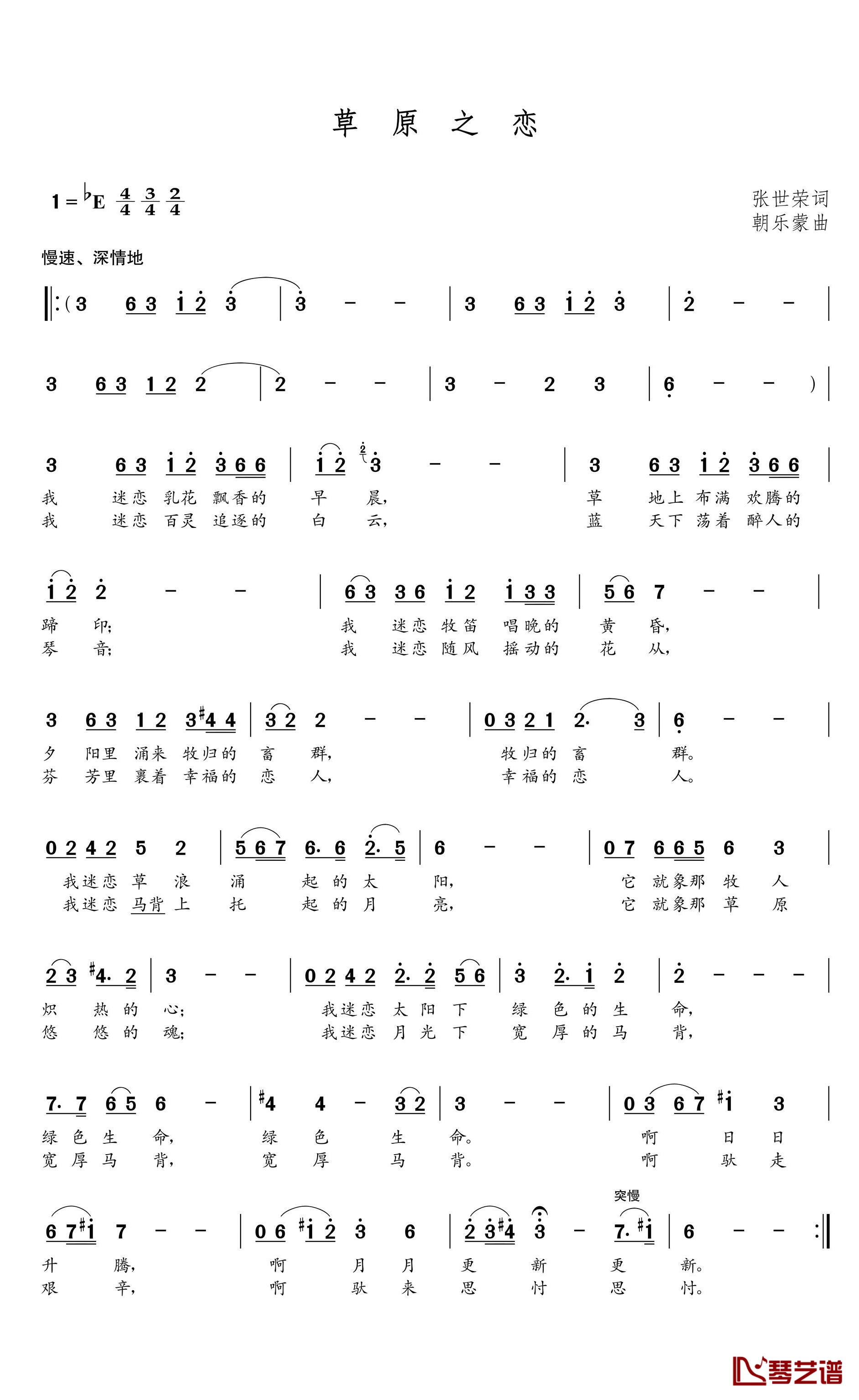 草原之恋简谱(歌词)-谱友朝乐蒙上传1