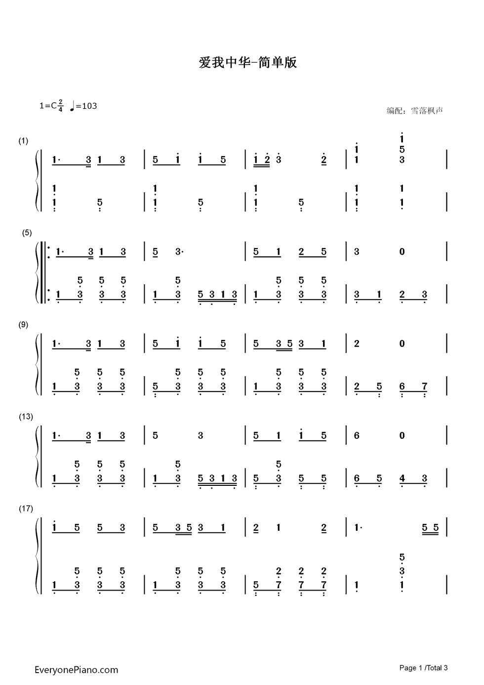 爱我中华钢琴简谱-数字双手-宋祖英1