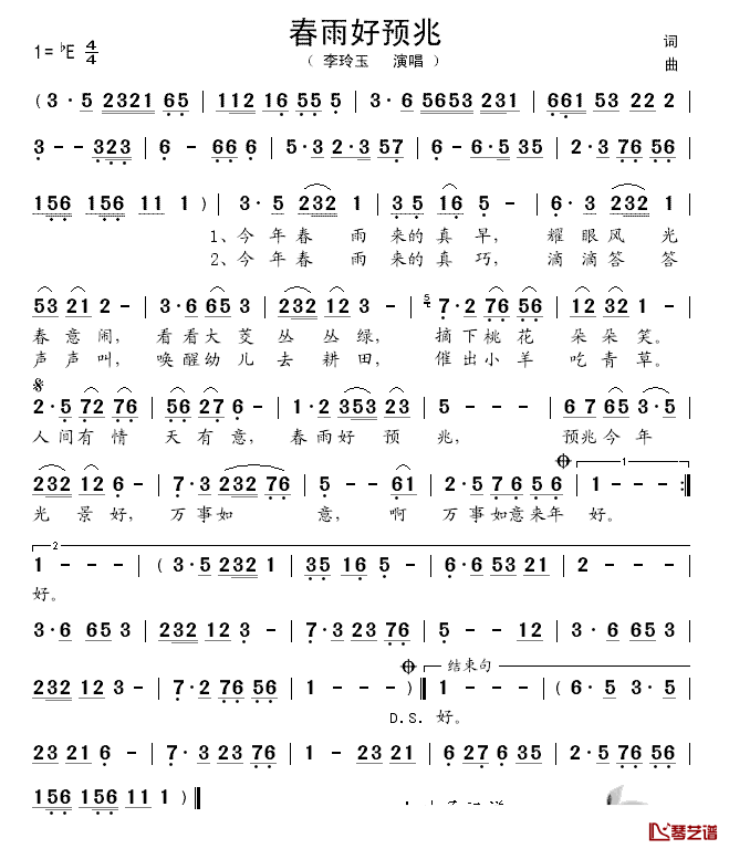 春雨好预兆简谱-李玲玉演唱1