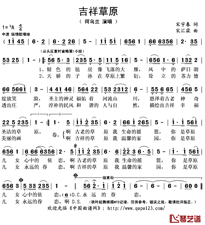 吉祥草原简谱(歌词)-何乌兰演唱-秋叶起舞记谱上传1