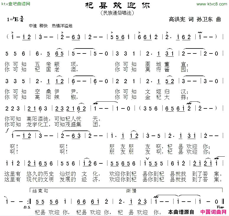 杞县欢迎你高洪宪词孙卫东曲简谱1