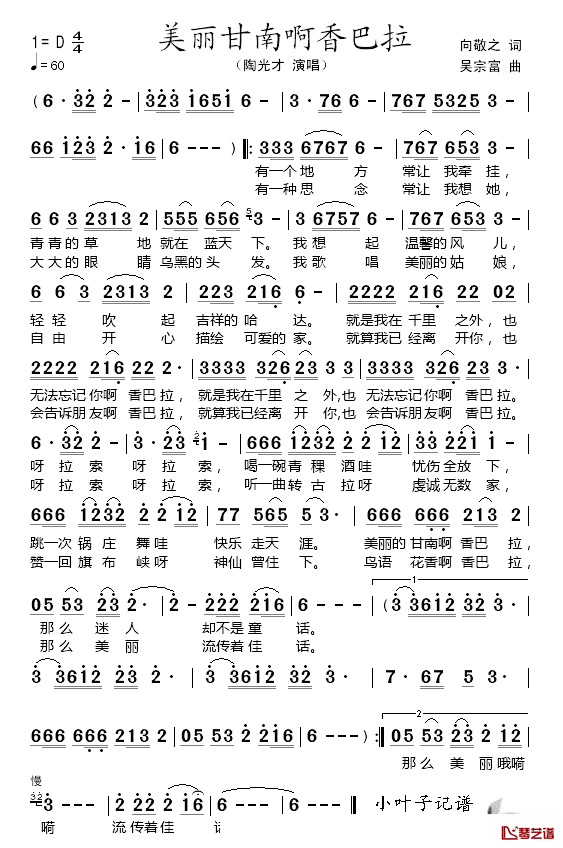 美丽的甘南啊香巴拉简谱-陶光才演唱1