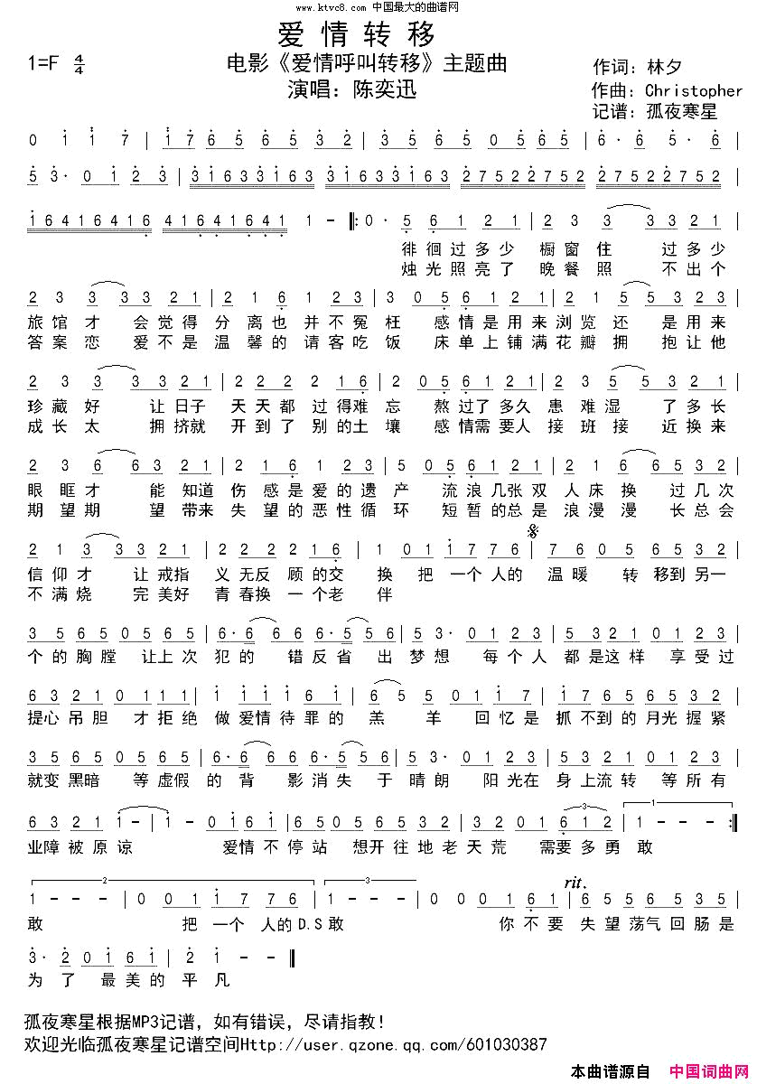 爱情转移简谱-陈奕迅演唱-林夕/Christopher词曲1