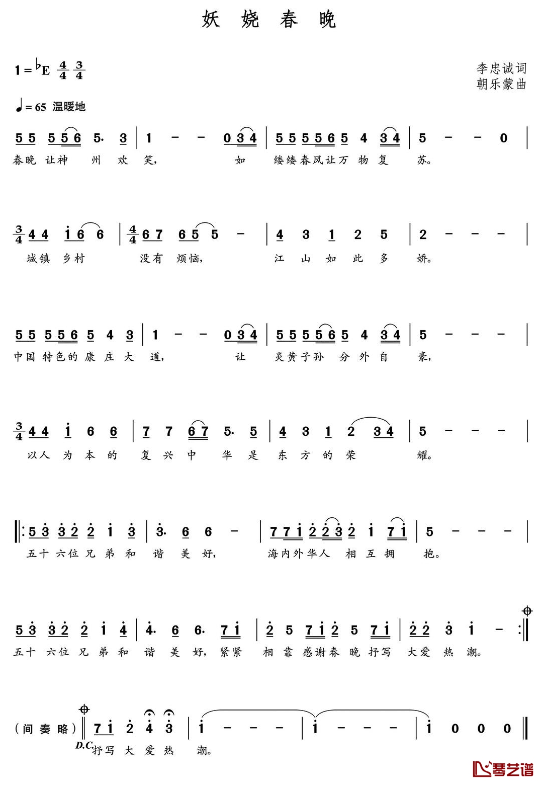 妖娆春晚简谱(歌词)-谱友朝乐蒙上传1
