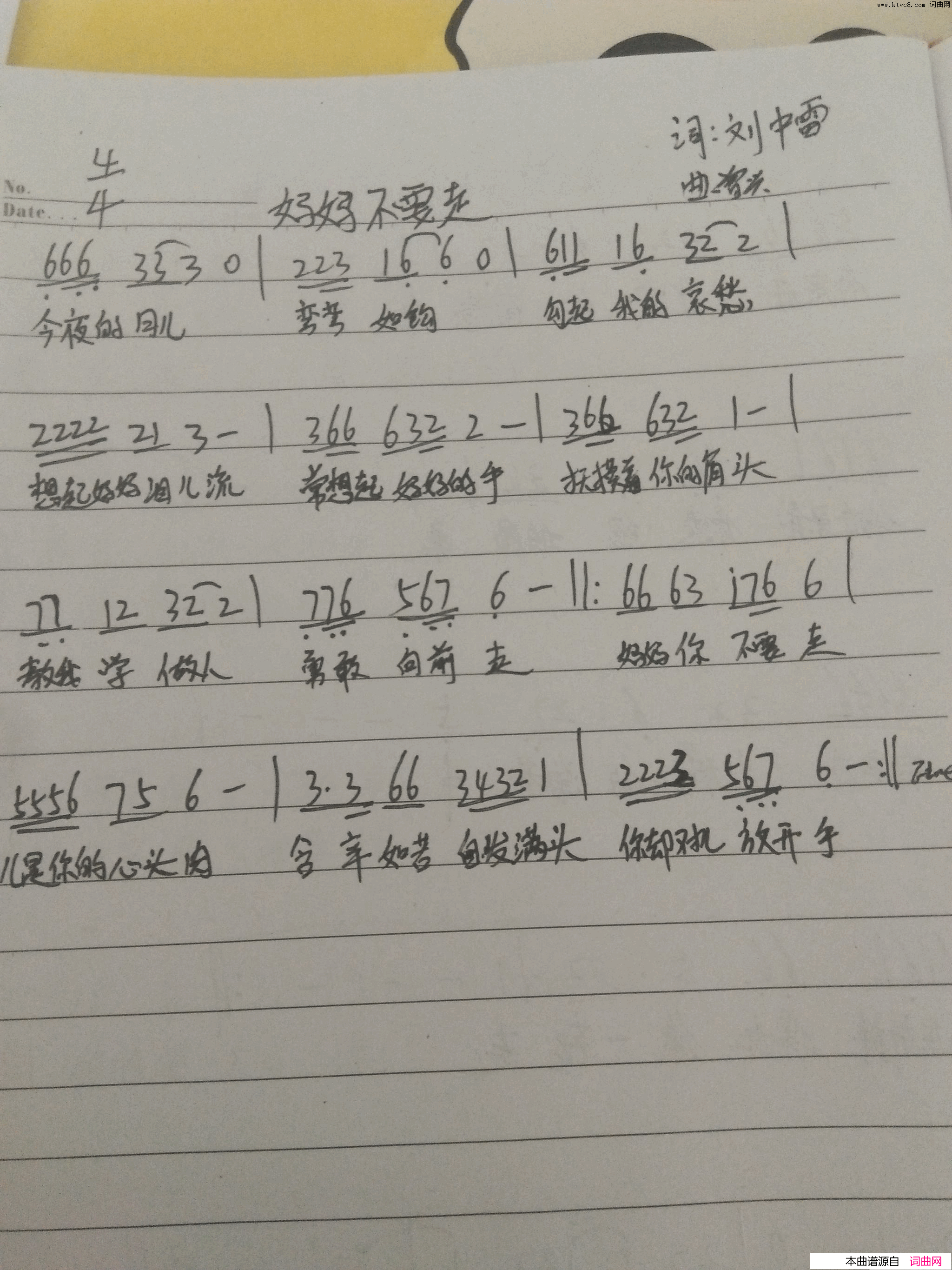 妈妈不要走简谱1