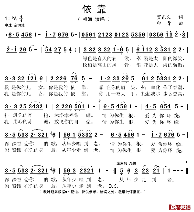 依靠简谱(歌词)-祖海演唱-秋叶起舞记谱1