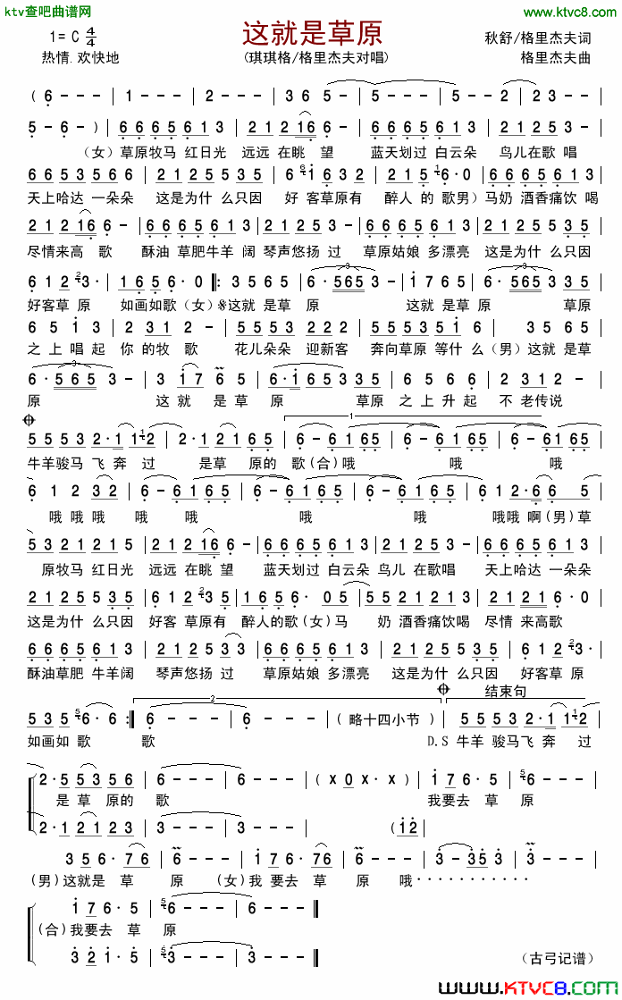 这就是草原简谱-琪琪格演唱1