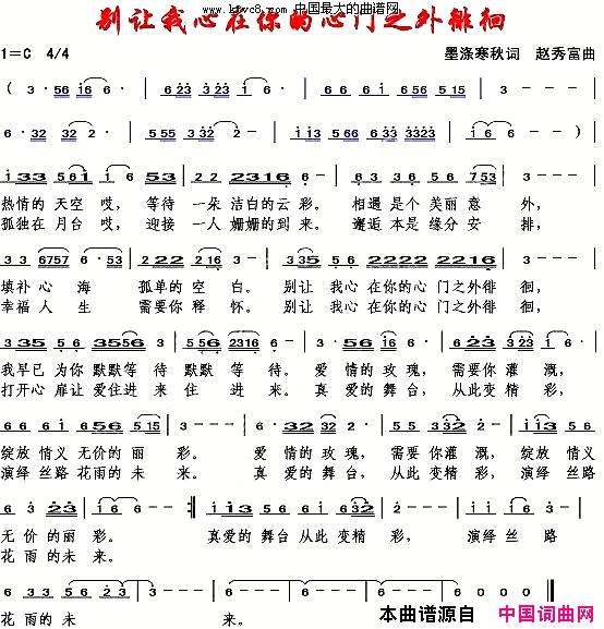 别让我心在你的心门之外徘徊简谱1