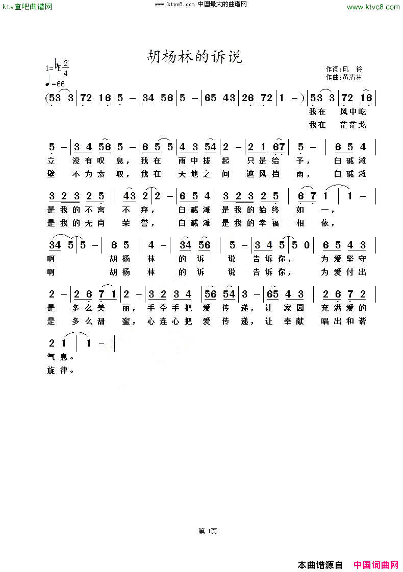 胡杨林的诉说简谱1