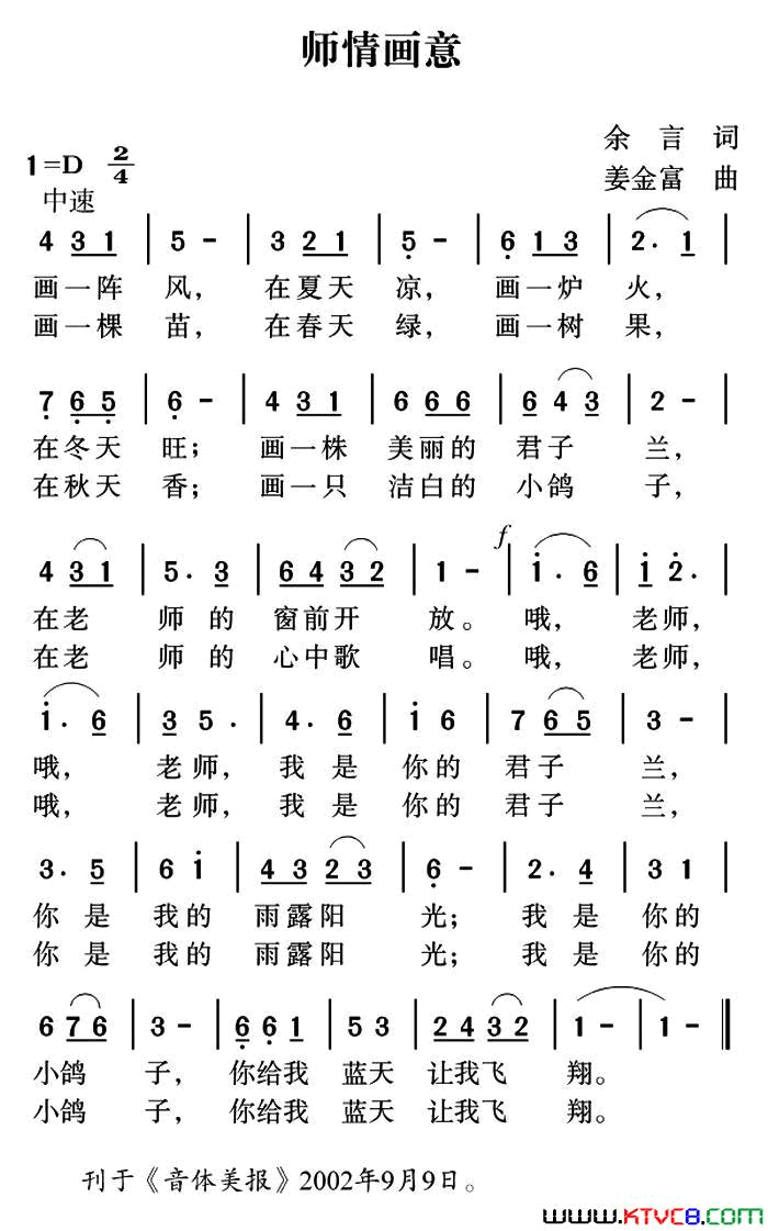 师情画意简谱1