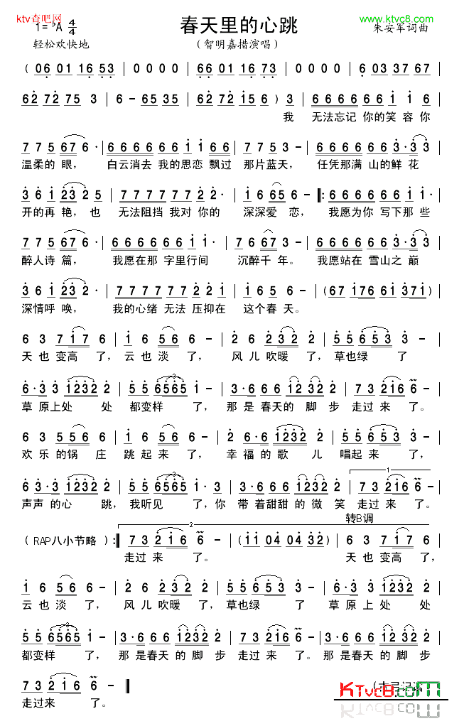 春天里的心跳简谱-智明嘉措演唱1
