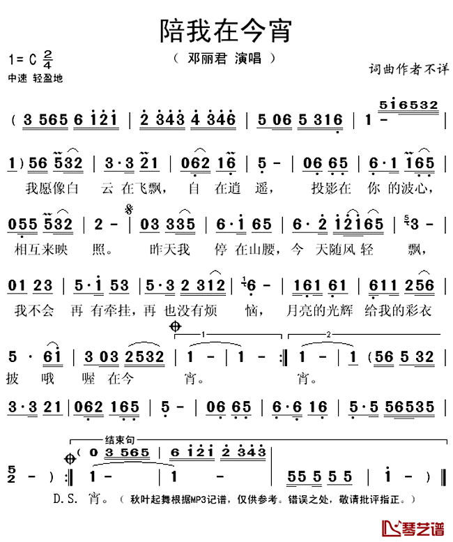 陪我在今宵简谱(歌词)-邓丽君演唱-秋叶起舞记谱上传1