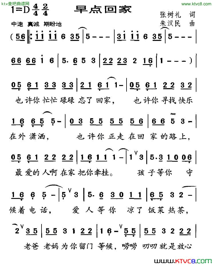 早点回家张树礼词朱汉民曲简谱1