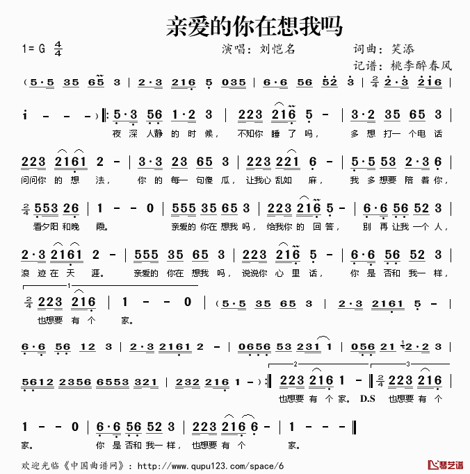 亲爱的你在想我吗简谱(歌词)-刘恺名演唱-桃李醉春风记谱1