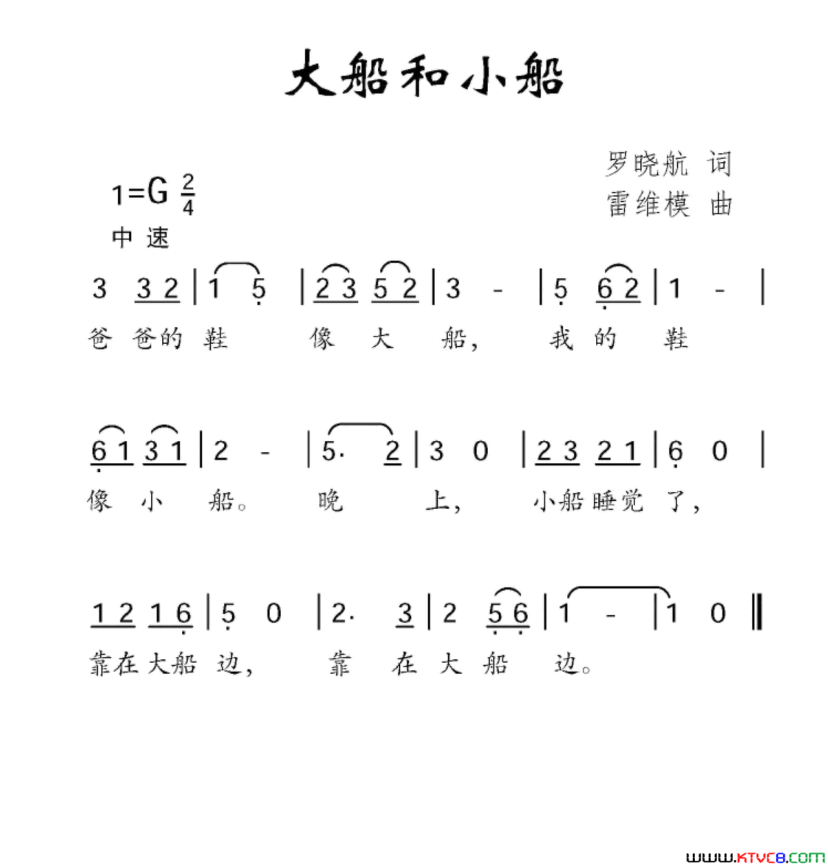 大船和小船简谱1