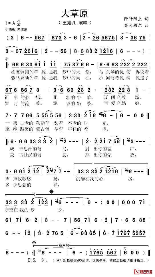 大草原简谱(歌词)-王嬞儿演唱-秋叶起舞记谱1