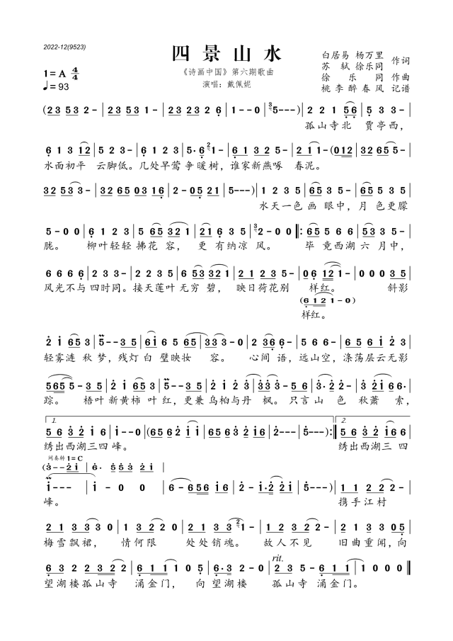 四景山水简谱歌词-戴佩妮演唱-《诗画中国》第六期歌曲1