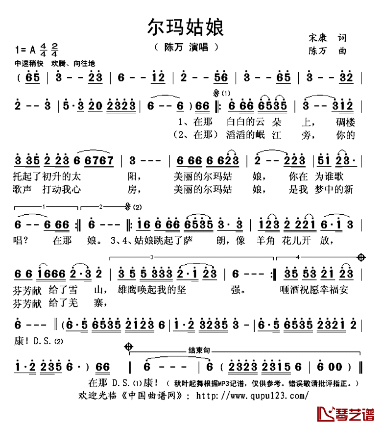 尔玛姑娘简谱(歌词)-陈万演唱-谱友秋叶起舞上传1