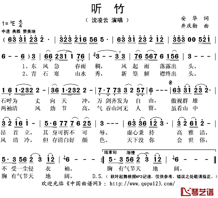 听竹简谱(歌词)-沈凌云演唱-秋叶起舞记谱上传1