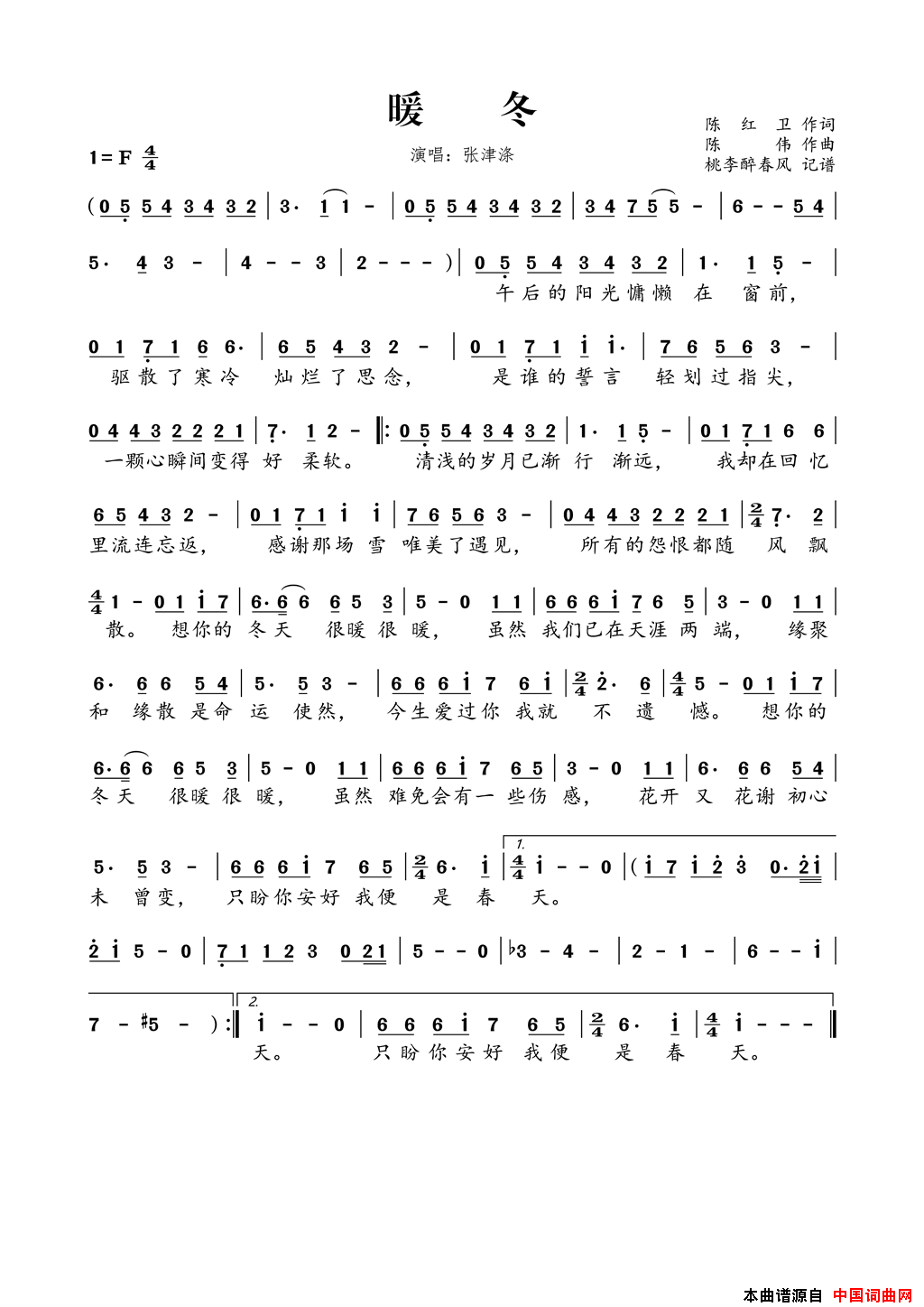 暖冬简谱1