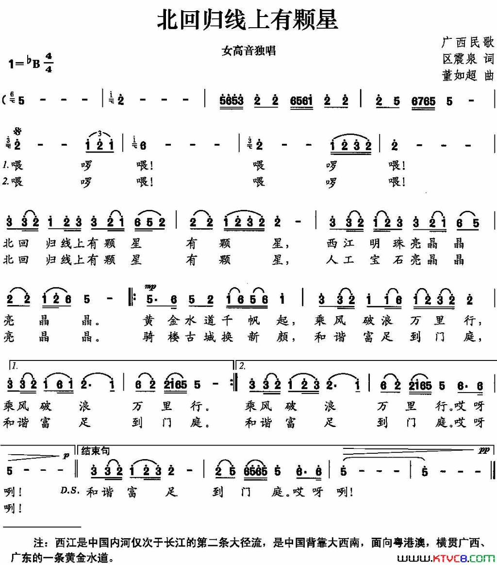 北回归线上有颗星简谱1