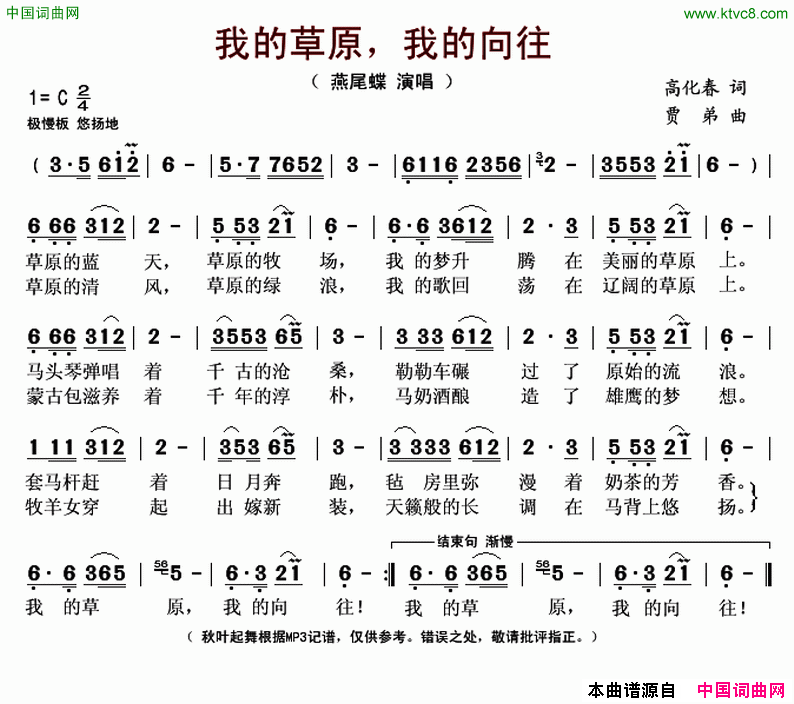 我的草原，我的向往简谱-燕尾蝶演唱-高化春/贾弟词曲1