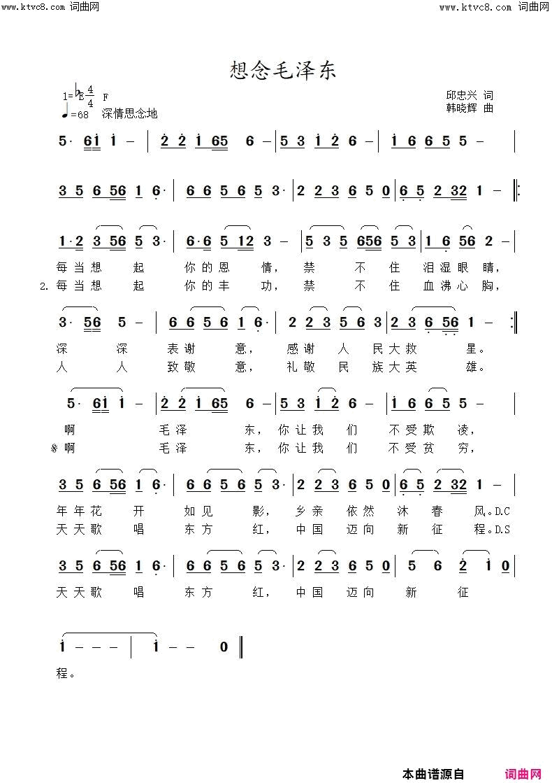 想念毛泽东简谱-韩晓辉演唱-邱忠兴/韩晓辉词曲1