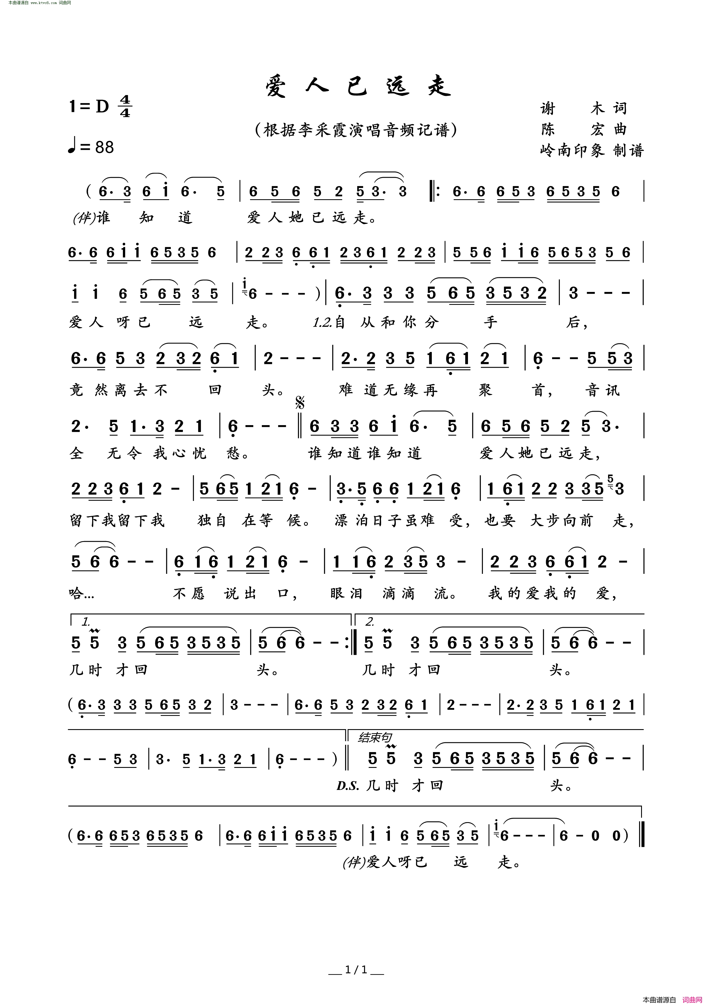爱人已远走简谱-李采霞演唱-谢木/陈宏词曲1