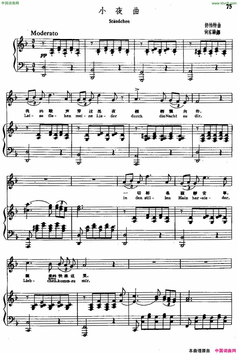 [奥]小夜曲舒伯特曲、尚家骧译中外文对照、正谱简谱1