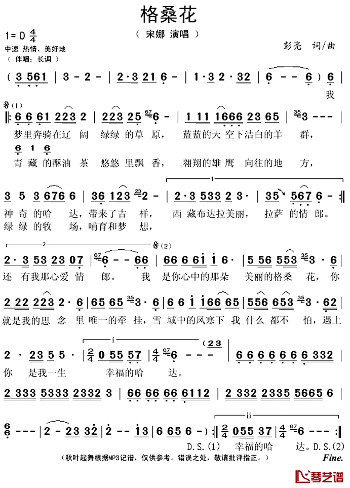 格桑花简谱(歌词)-宋娜演唱-秋叶起舞记谱上传1