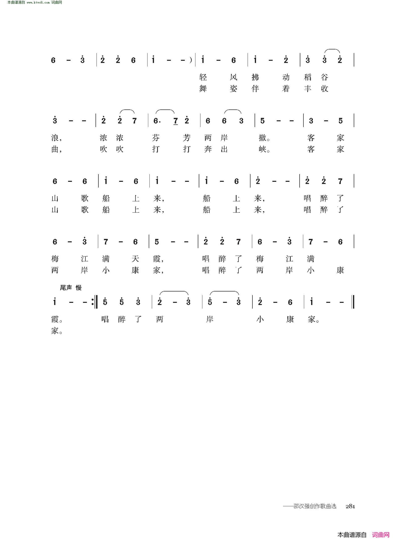 望江曲简谱1
