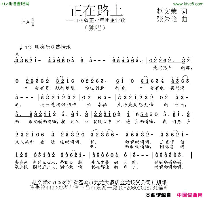 正在路上简谱1