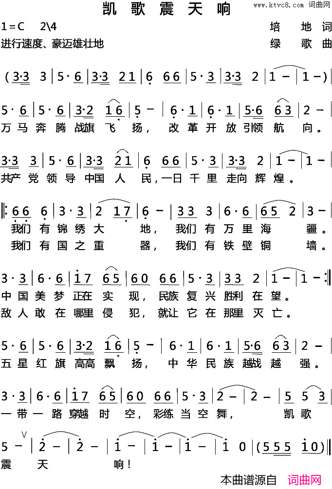 凯歌震天响简谱1
