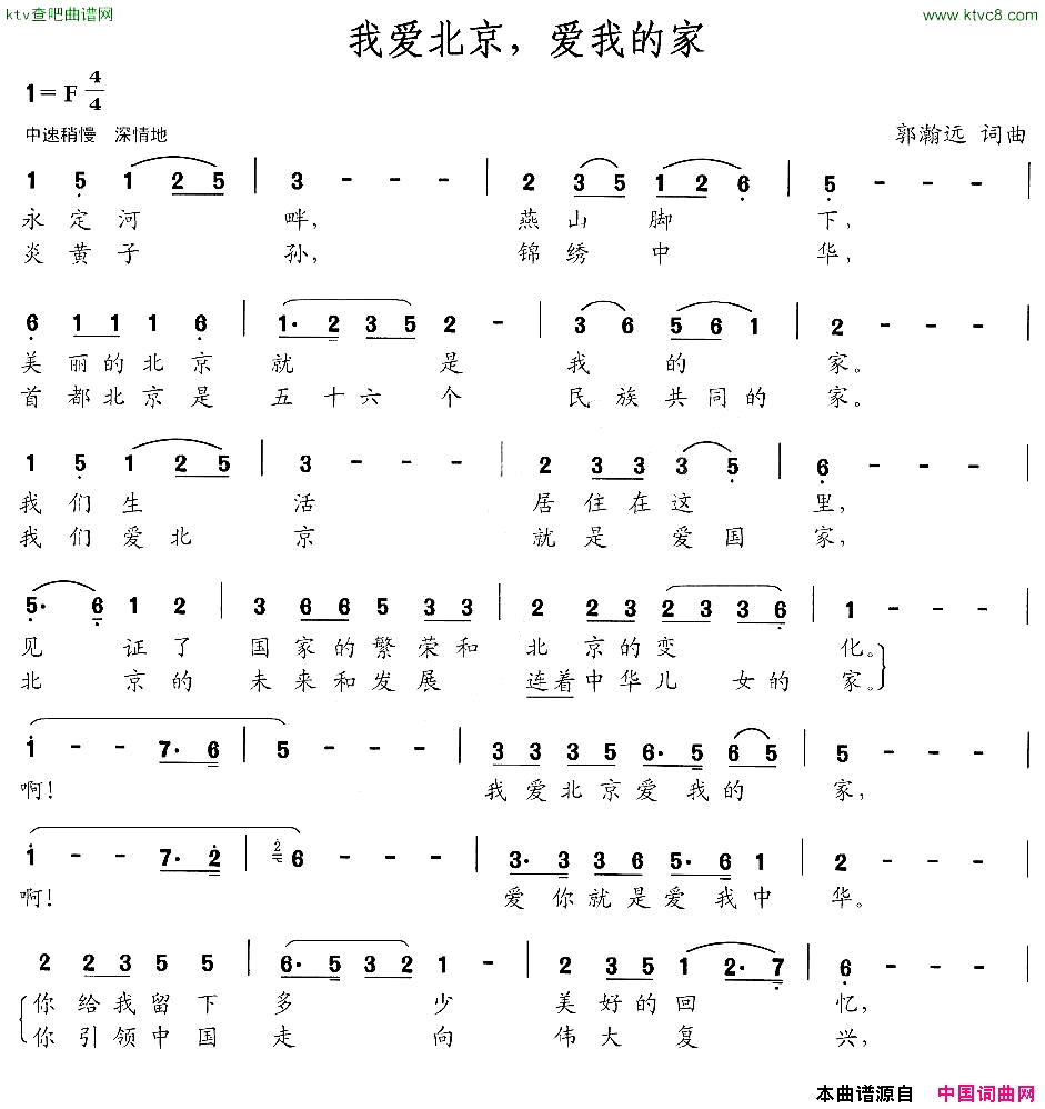 我爱北京，爱我的家简谱1