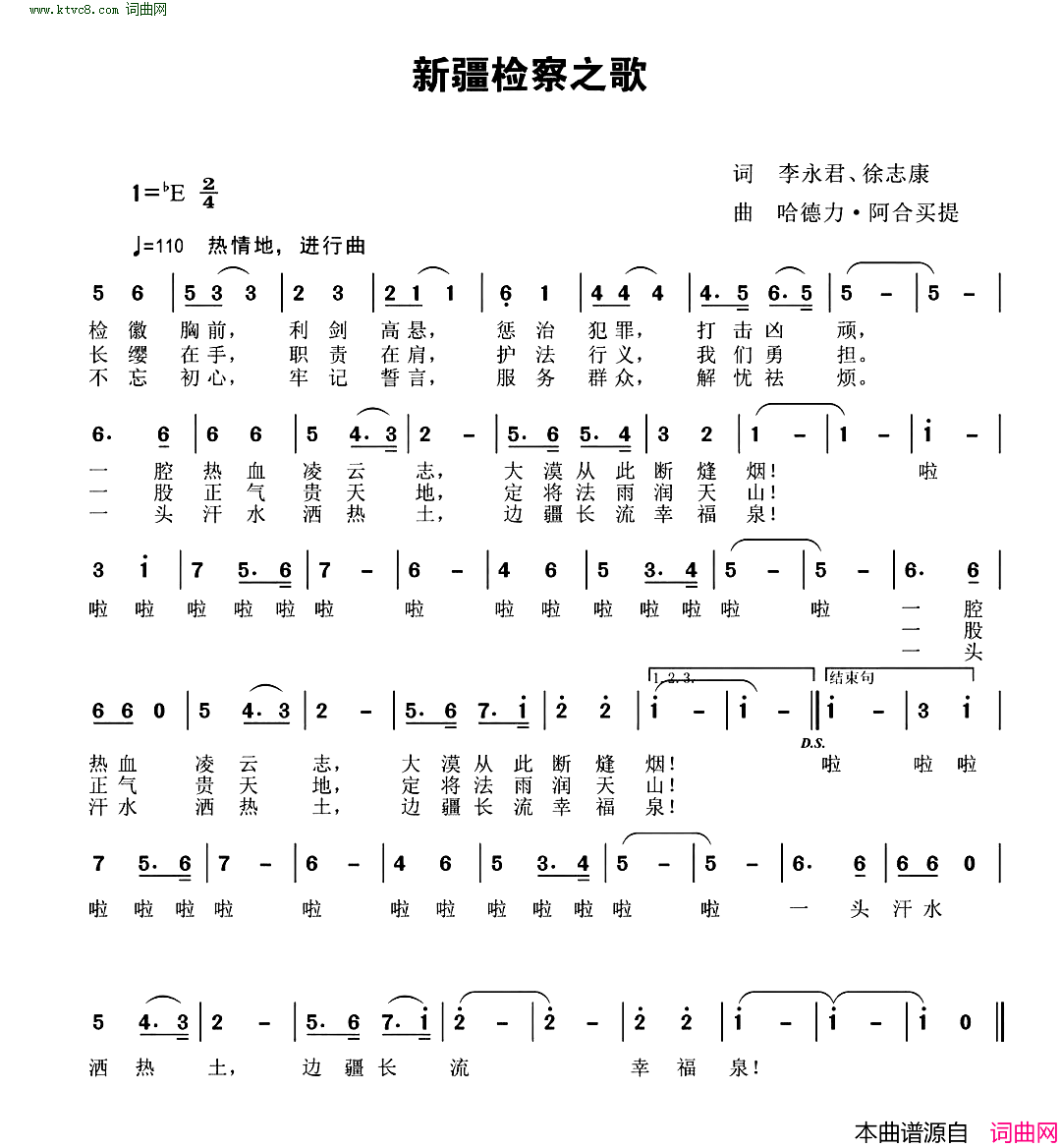 新疆检察之歌简谱-李永君曲谱1