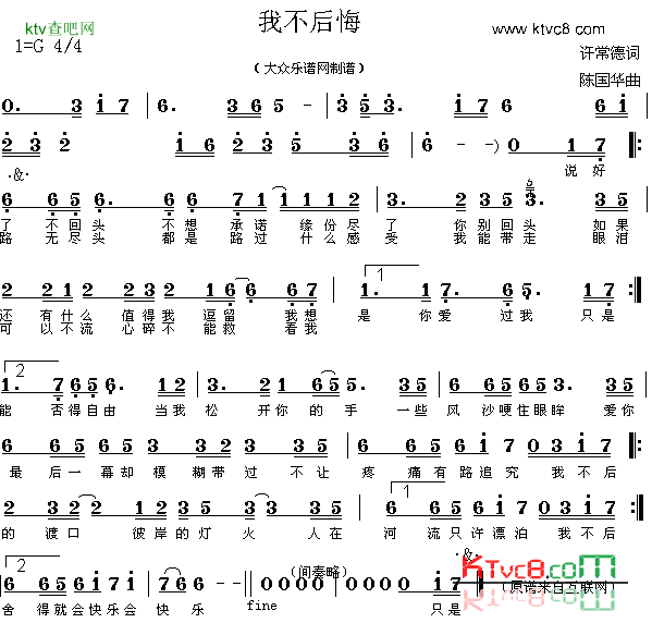 我不后侮简谱1