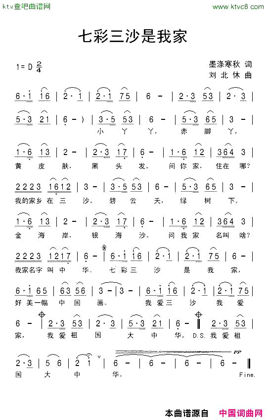 七彩三沙是我家简谱1
