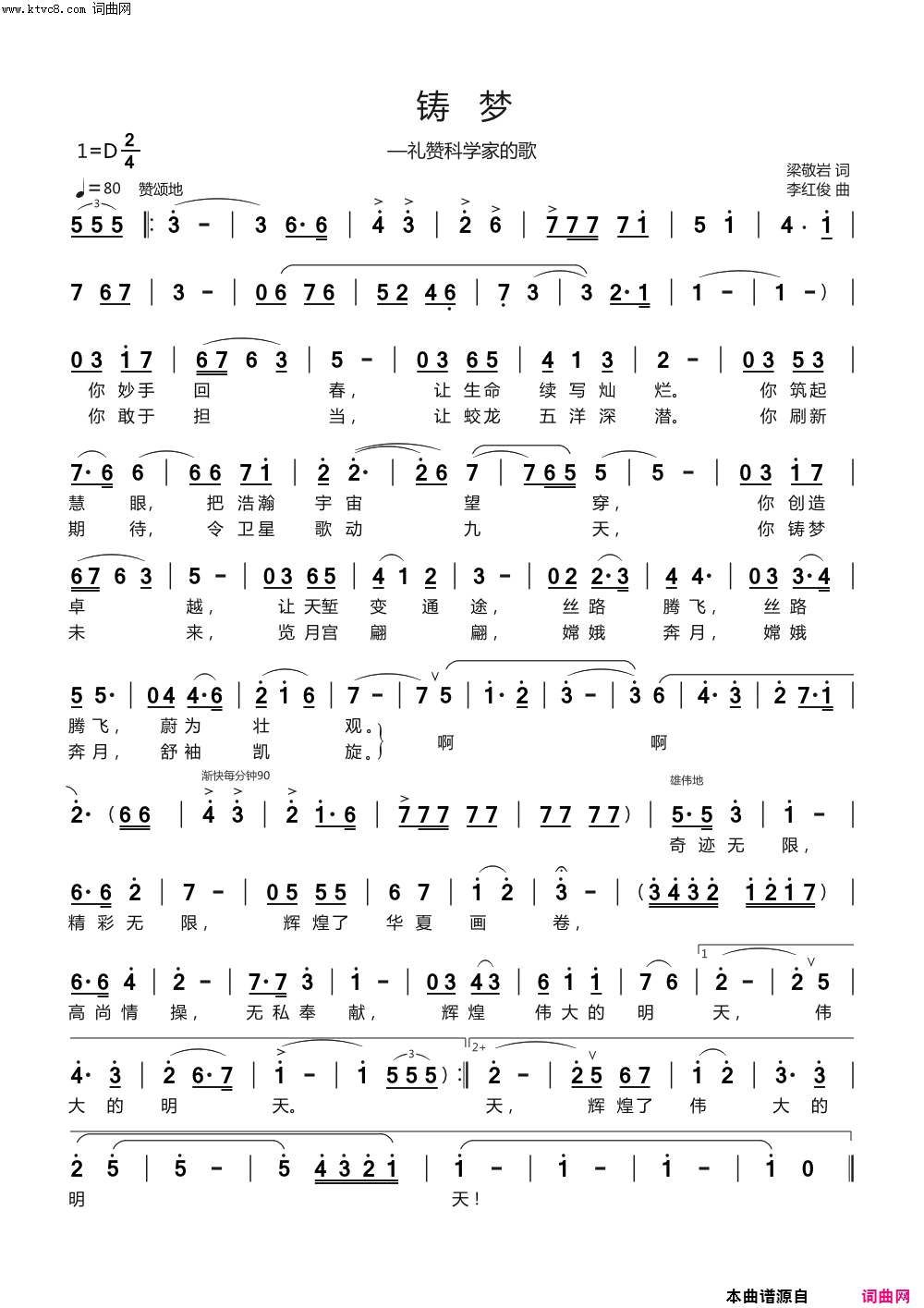 铸梦简谱-乔军演唱-梁敬岩/李红俊词曲1