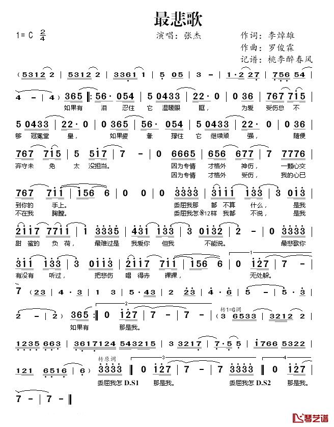最悲歌简谱(歌词)-张杰演唱-桃李醉春风 记谱上传1